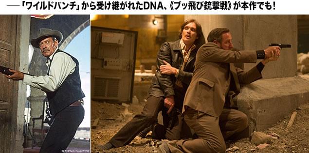 「ワイルド・バンチ」(左)でも出色だった、「壮絶な銃撃戦」が描かれる