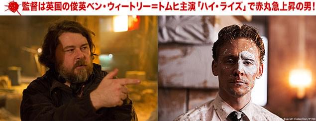 メガホンをとったウィートリー(左)と「ハイ・ライズ」のトム・ヒドルストン(右)