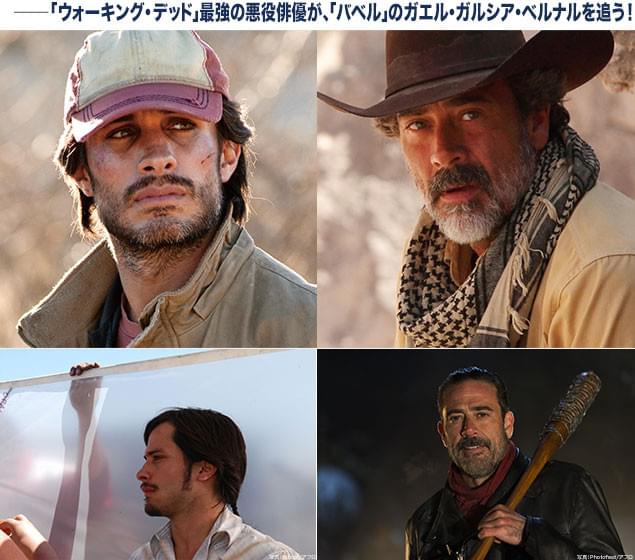 ガエル・ガルシア・ベルナル(左)とジェフリー・ディーン・モーガン(右)