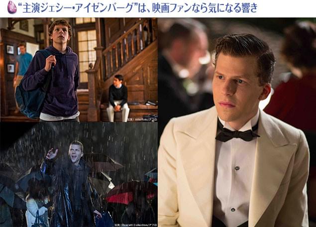 「ソーシャル・ネットワーク」（左上）「グランド・イリュージョン」（左下）でも活躍