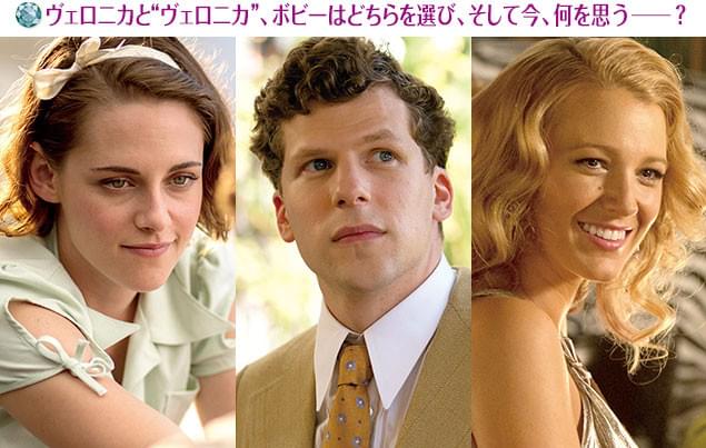 （左から）スチュワート、アイゼンバーグ、ライブリーが演じる三角関係の結末は？