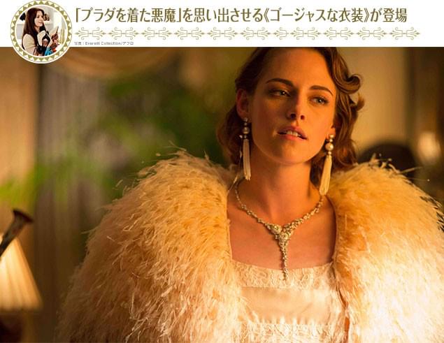 ゴージャスなドレスやアクセサリーを身につけたスチュワートの艶姿にも目を奪われる