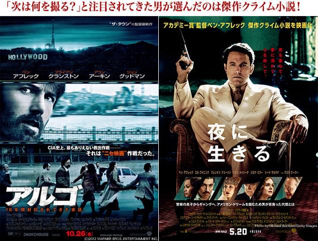 アカデミー賞作品賞受賞作「アルゴ」(左)と本作(右)のポスタービジュアル