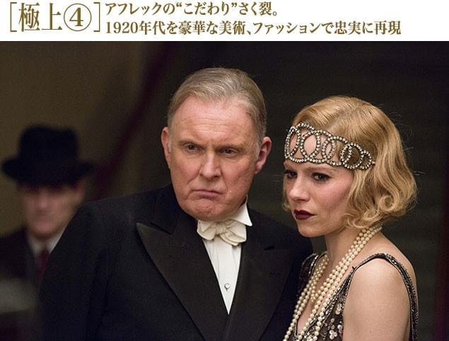 アイルランド系ギャングのボスとその情婦エマ。彼らのファッションも当時を完全再現