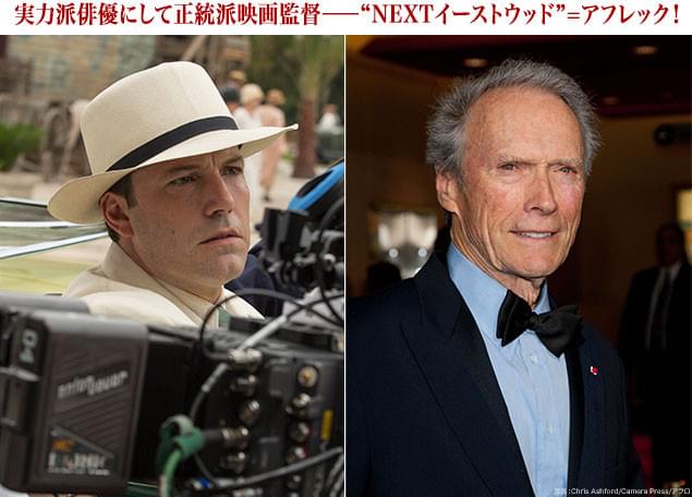 演出中のアフレック監督(左)と、巨匠クリント・イーストウッド(右)