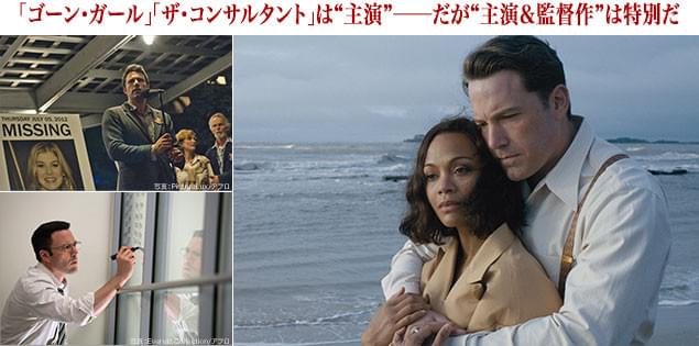 「ゴーン・ガール」(左上)、「ザ・コンサルタント」(左下)、本作(右)より