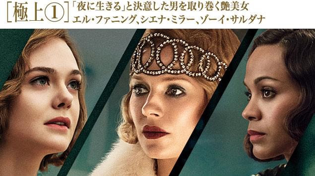 (左から)ファニング、ミラー、サルダナ──物語を彩る3人の女優たち