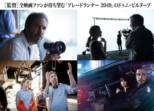 本作を演出中のビルヌーブ監督。「ブレードランナー 2049」の一場面（右下）