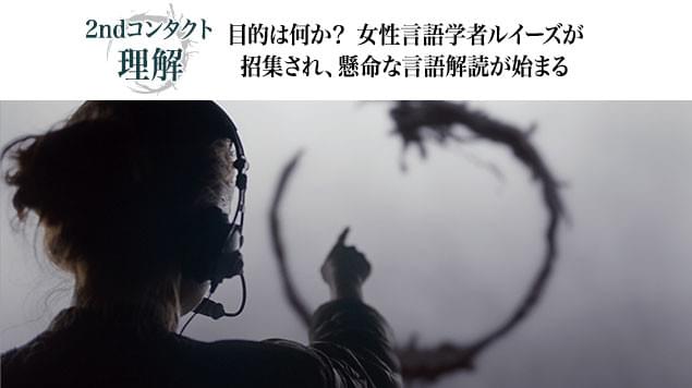 未知の生命体“ヘプタポッド”が空間に印す、円形の“文字”が意味するものとは？