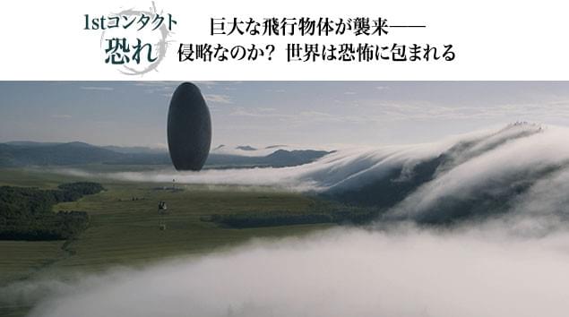 全高450メートル。世界12カ所に同時に飛来した巨大飛行物体は何を目論んでいるのか？