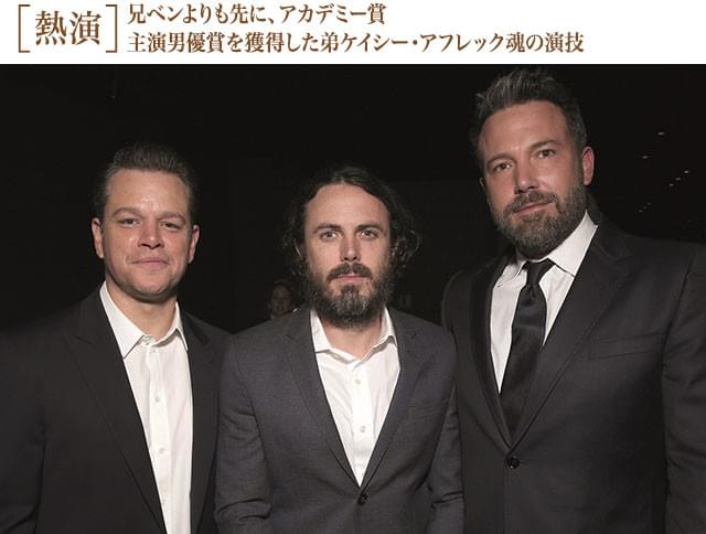 （左から）幼なじみのマット・デイモンとケイシー、ベンのアフレック兄弟