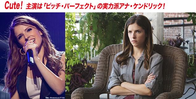 「ピッチ・パーフェクト」(左)で歌唱力は実証済み、今作ではアクション力を披露!