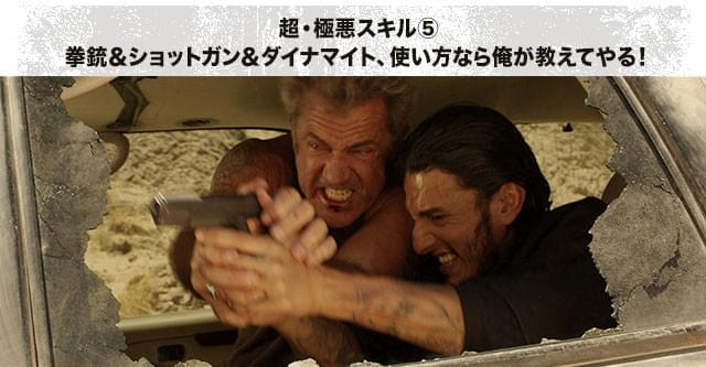 銃器、爆薬なんでも使える！ 銃を突きつけられても、逆に闘争心が燃え上がる！