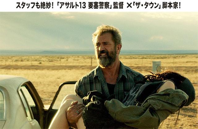 気鋭のフランス人監督と実力派脚本家が、濃厚なドラマとアクションを融合させた！