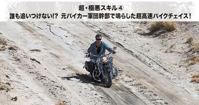 大排気量のアメリカン・バイクでオフロードも突っ走る！ 見事なテクニックを見よ！