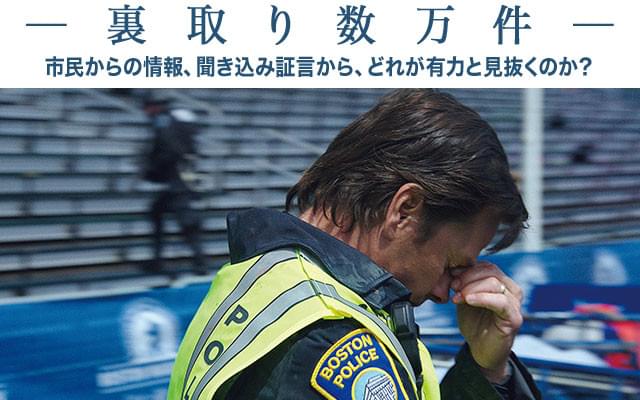 文字通り寝る間も惜しみ、疲れ果てながらも、現場の聞き込みをあきらめない警官たち