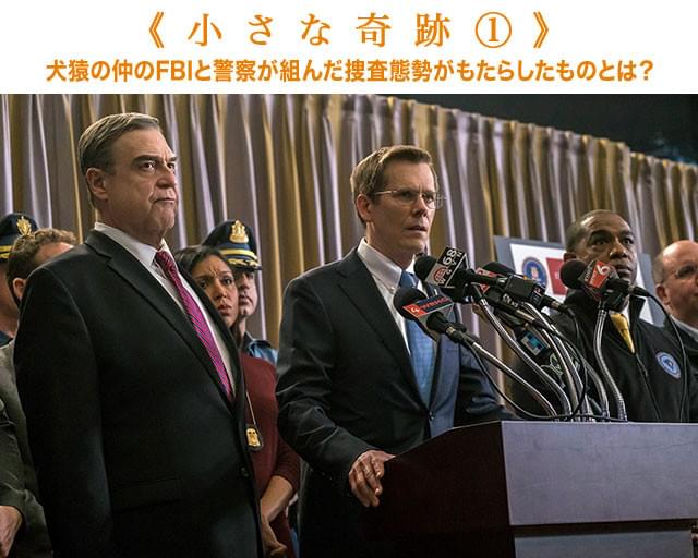 捜査本部の指揮をとったFBI捜査官役を演じるのは、ケビン・ベーコン(中央)