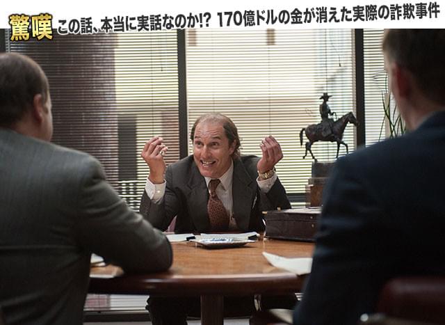 こんな実話はありえるのか？ 170億ドルの黄金をめぐる陰謀の裏側が、いま明かされる