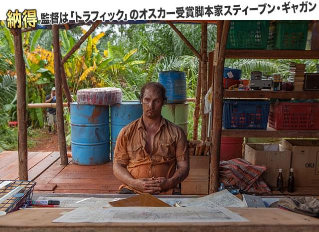 「トラフィック」「シリアナ」を手掛けたストーリーテラーが、執念の男の生き様を追う