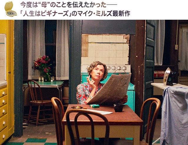 ヘビースモーカーで古い映画好き、ドロシアには監督の母の姿が大きく投影されている