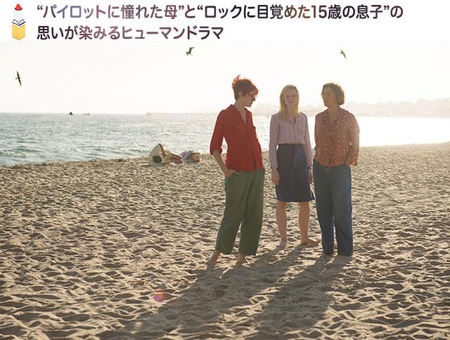 70年代から80年代へと移り変わる空気感、カリフォルニアの夏の日差しが物語を彩る