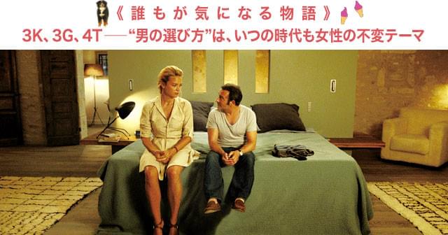 「異性に本当に求めているのは、いったい何?」と考えずにはいられない