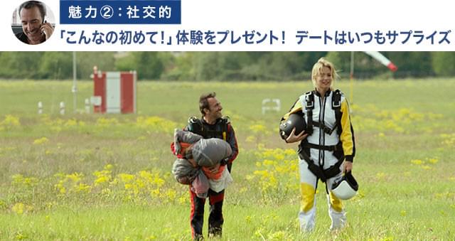 初デートはスカイダイビング! ふたりの距離が一気に縮まる!