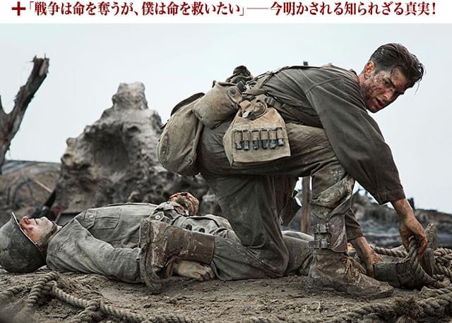 ドスはたったひとりで、一体どのようにして75人もの命を救ったのか？