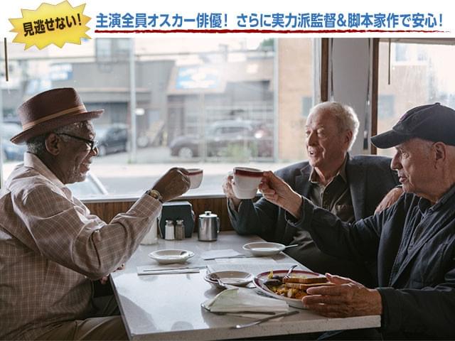 オスカーに輝く名優たちだけに、演技の安定感は抜群! 説得力も申し分なし!