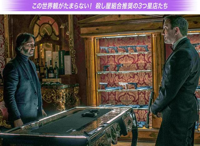 独自の通貨によって提供される、数々の「殺し屋向けサービス」にも要注目