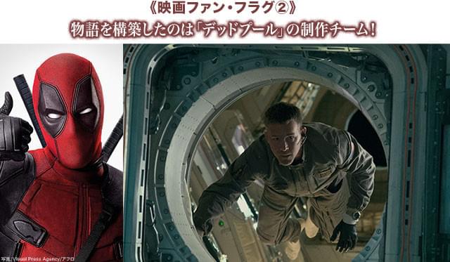 「デッドプール」（左）の主演俳優レイノルズが、乗組員の一員として存在感を発揮