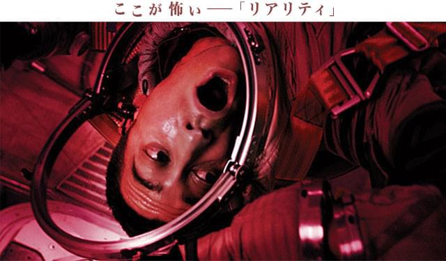 目利きの映画ファンのアンテナに引っ掛かる、極限の緊迫感が出色のSFホラー！