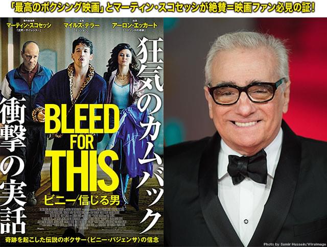 本作のポスタービジュアル（左）と、製作総指揮を務めたマーティン・スコセッシ（右）
