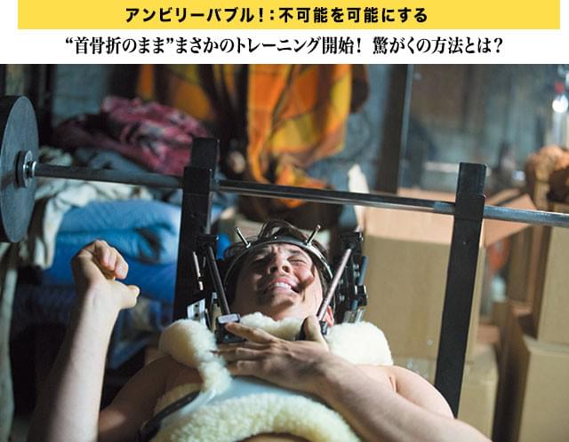 ケガの完治を待たないまま、再起に向けて始動するビニーだが……