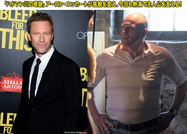 イベント時のエッカート（左）と劇中の姿（右）、役作りのすごさが分かる