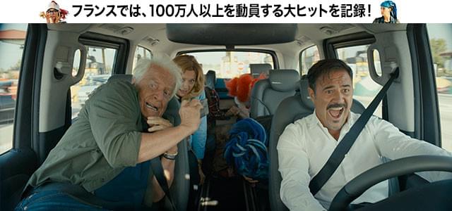 世界第6位の映画入場者数(2015年調べ)を誇るフランスの映画ファンが認めた一作