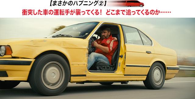 愛車であるBMWを見ず知らずの家族に突然破壊され、運転手は復しゅうの鬼と化す!