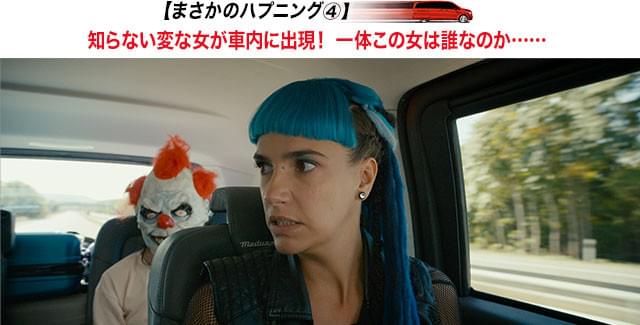 ガソリンスタンドで祖父と知り合った謎の女が、ある目的を達成するために車内に侵入!