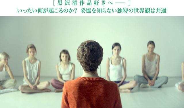 この物語は、いったいどういう結末を迎えるのか?──不穏な空気がたまらない