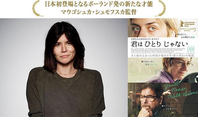 シュモフスカ監督(左)と本作の日本版ポスター・ビジュアル(右)