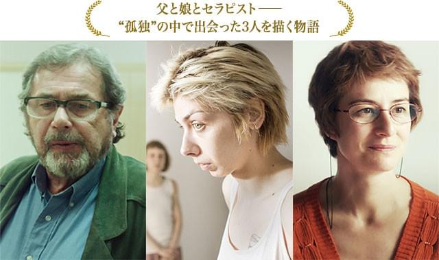 (左から)父ヤヌシュ、娘オルガ、セラピスト・アンナの魂の再生が繊細に描かれる