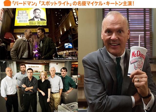 アカデミー賞に絡む「バードマン」（左上）、「スポットライト」（左下）で見事に復活
