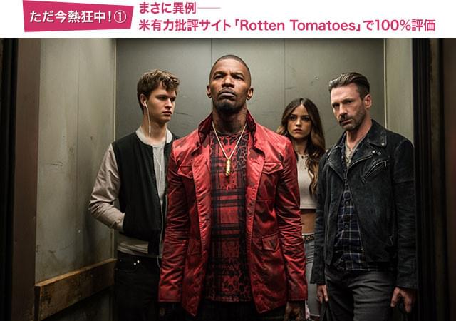 オスカー俳優ジェイミー・フォックス（写真左から2人目）が、危険すぎる強盗を怪演