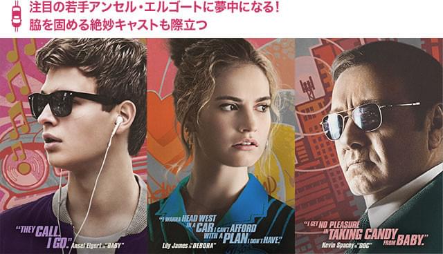 主演のアンセル・エルゴートをはじめ、豪華な出演陣がスクリーンの中で生き生きと躍動