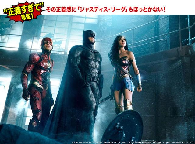 フラッシュ（左）、バットマン（中央）と「ジャスティス・リーグ」でそろい踏み！