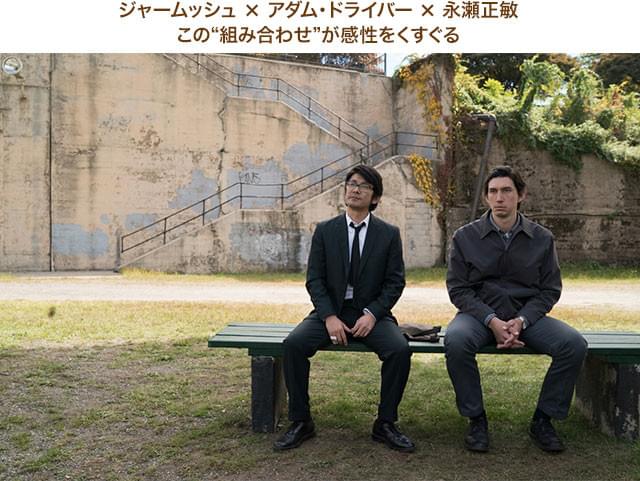 深い人生観を感じさせる、詩情豊かなセリフの数々もジャームッシュ監督作品ならでは