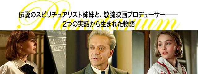時代も場所も異なる実在の人物たちを、ズロトブスキ監督は1つの物語に落とし込んだ