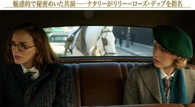 1930年代のフランス・パリを舞台にした本作は、当時のファッションも完全再現している