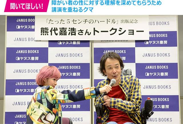 軽妙なトークで人気を博すクマは、健常者が持つ障がい者への先入観を取り払っていく