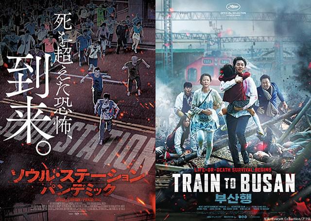 本作の日本版ポスター（左）と、「新感染」のアメリカ版ポスター（右）